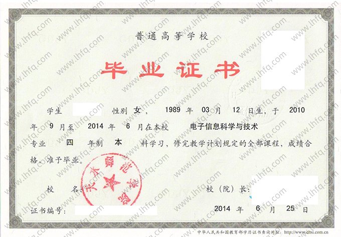 天水师范学院2014年普通全日制本科毕业证书样本图片（电子信息科学与技术）