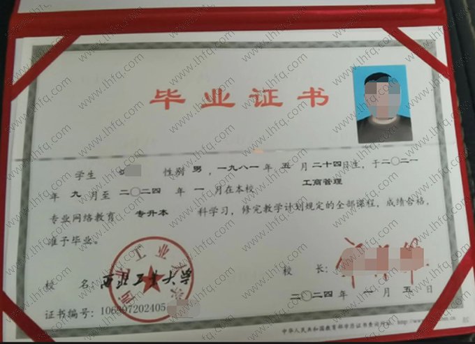 西北工业大学2024年网络教育专升本科毕业证书样本图片（工商管理）