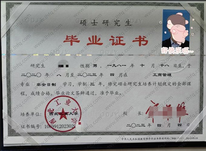 西北工业大学2023年硕士研究生毕业证书样本图片（工商管理）