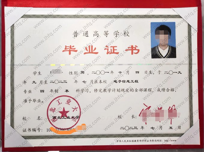 西北工业大学2023年普通全日制本科毕业证书样本图片（电子信息工程）