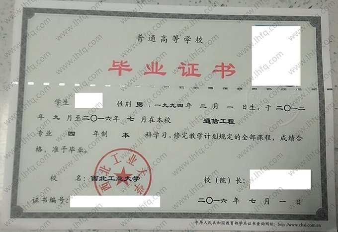 西北工业大学2016年普通全日制本科毕业证书样本图片（通信工程）