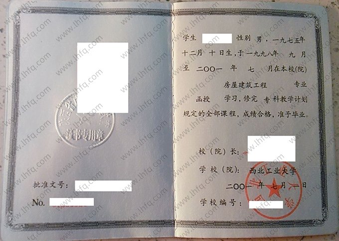 西北工业大学2001年函授专科毕业证书样本图片（房屋建筑工程）