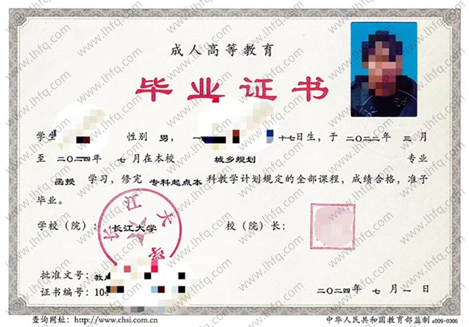 长江大学2024年函授专科起点本科毕业证书样本图片（城乡规划）