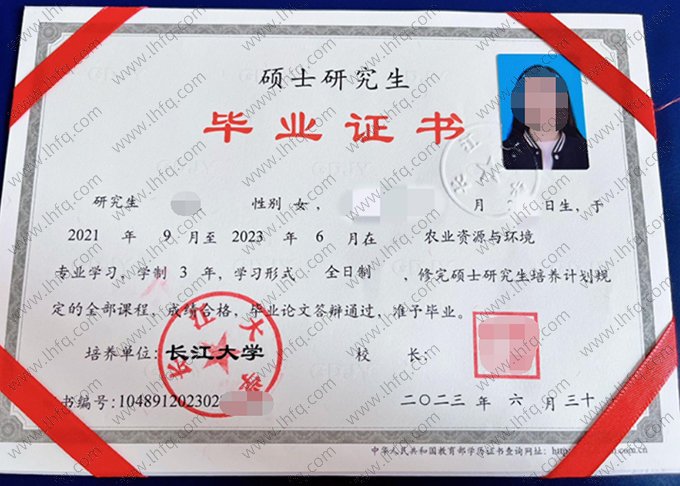 长江大学2023年硕士研究生毕业证书样本图片（农业资源与环境）