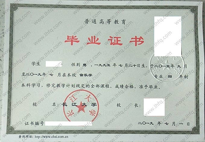 长江大学2019年普通全日制本科毕业证书样本图片（音乐学）