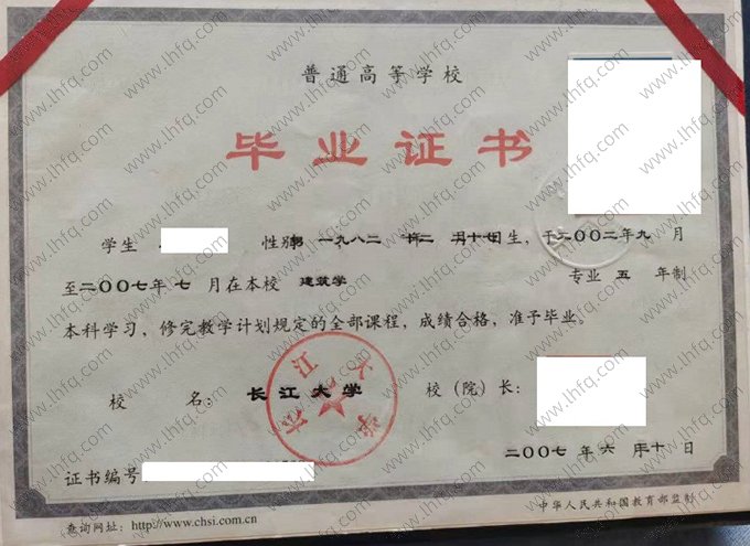 长江大学2007年普通全日制本科毕业证书样本图片（建筑学）