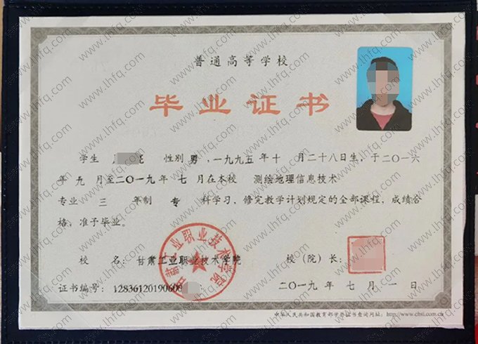 甘肃工业职业技术学院2019年普通全日制专科毕业证书样本图片（测绘地理信息技术）