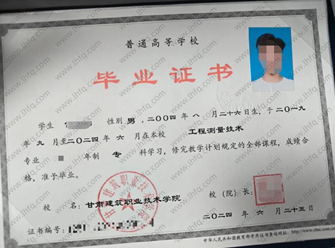 甘肃建筑职业技术学院2024年普通全日制专科毕业证书样本图片（工程测量技术）