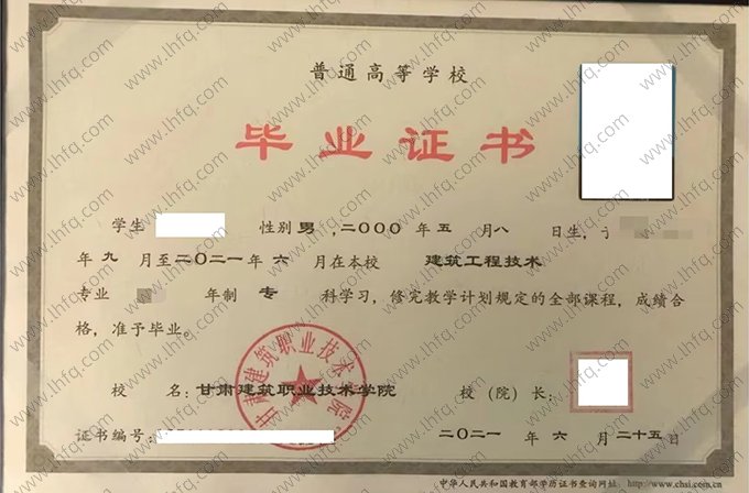 甘肃建筑职业技术学院2021年普通全日制专科毕业证书样本图片（建筑工程技术）