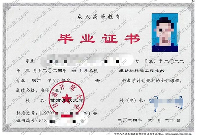 甘肃开放大学2024年脱产专科毕业证书样本图片（道路与桥梁工程技术）