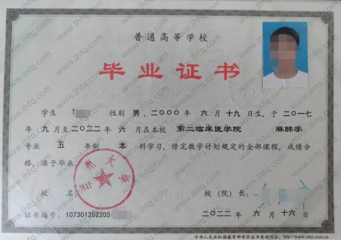 兰州大学2022年普通全日制本科毕业证书样本图片（麻醉学）
