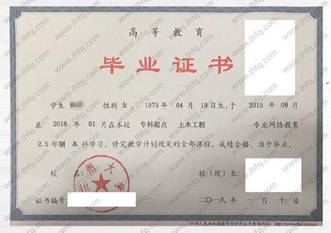 兰州大学2018年网络教育本科毕业证书样本图片（土木工程）