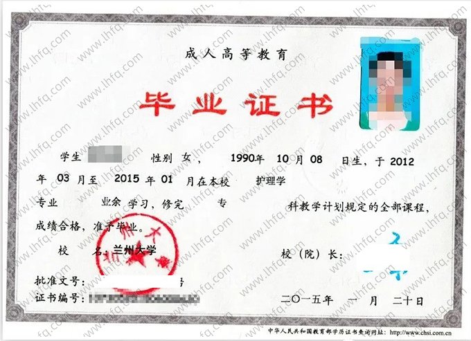 兰州大学2015年业余专科毕业证书样本图片（护理学）