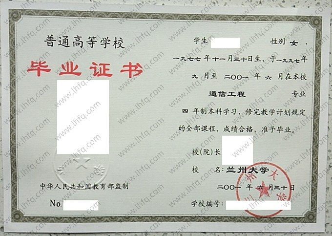兰州大学2001年普通全日制本科毕业证书样本图片（通信工程）