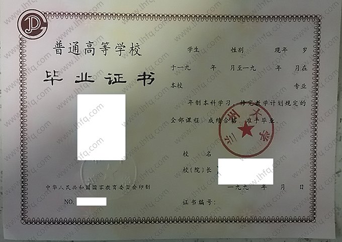 兰州大学1994年普通全日制本科毕业证书样本图片（手写）