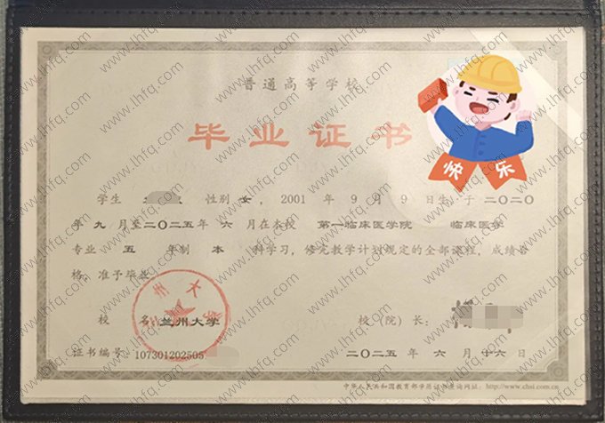 兰州大学2025年普通全日制本科毕业证书样本图片（临床医学）