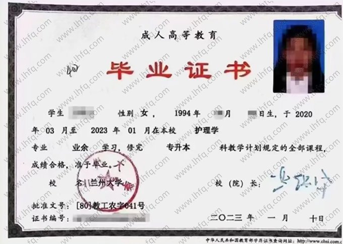 兰州大学2023年函授业余专升本科毕业证书样本图片（护理学）