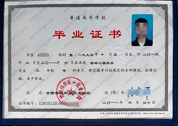 甘肃林业职业技术学院2018年普通全日制专科毕业证书样本图片（园林工程技术）