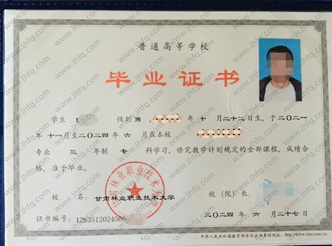 甘肃林业职业技术大学2024年普通全日制专科毕业证书样本图片（林业技术）