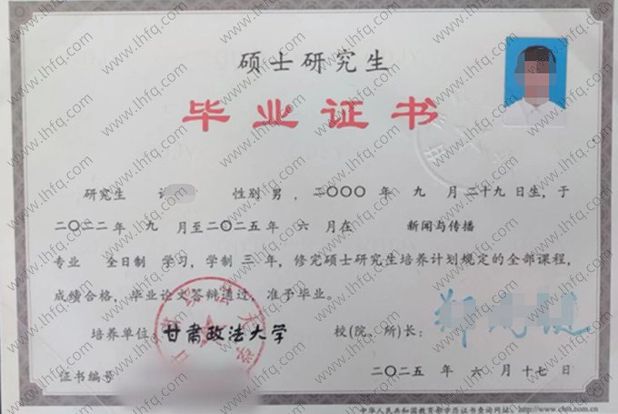 甘肃政法大学2025年硕士研究生毕业证书样本图片（新闻与传播）