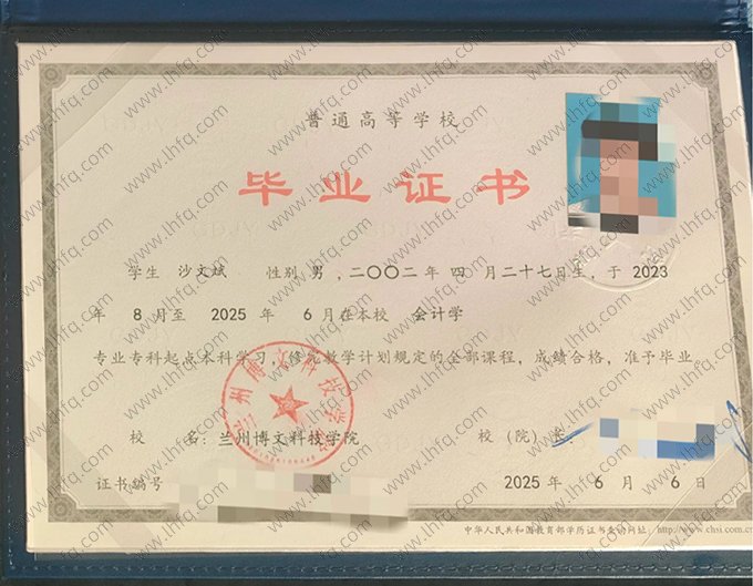 兰州博文科技学院2025年普通全日制专科起点本科毕业证书样本图片（会计学）