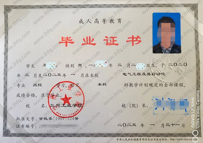 兰州工业学院2025年函授本科毕业证书样本图片（电气工程及其自动化）