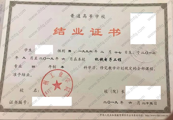 兰州工业学院2019年普通全日制本科毕业证书样本图片（机械电子工程）