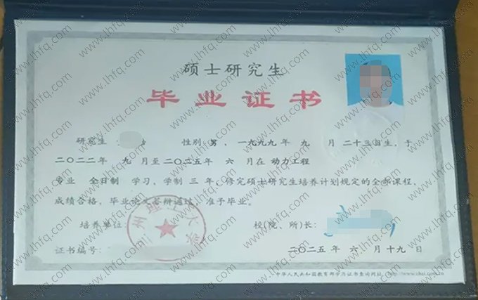 兰州理工大学2025年硕士研究生毕业证书样本图片（动力工程）