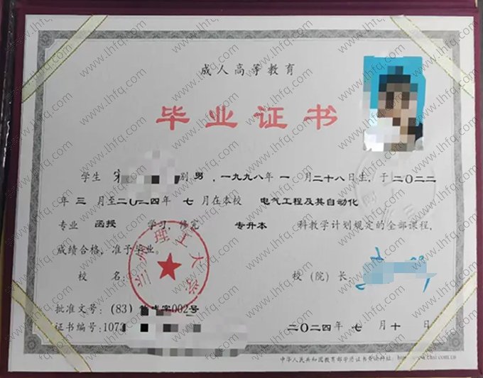 兰州理工大学2024年函授专升本科毕业证书样本图片（电气工程及其自动化）