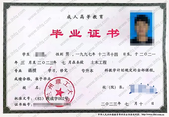 兰州理工大学2023年函授专升本科毕业证书样本图片（土木工程）