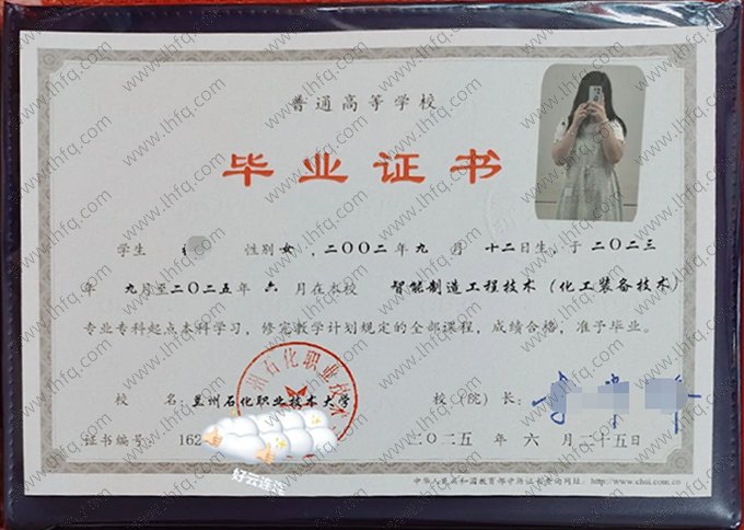 兰州石化职业技术大学2025年普通全日制专科起点本科毕业证书样本图片（智能制造工程技术（化工装备技术））