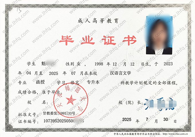 天水师范大学2025年函授专升本科毕业证书样本图片（汉语言文学）