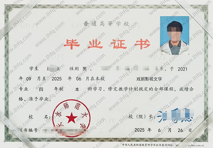 天水师范大学2025年普通全日制本科毕业证书样本图片（戏剧影视文学）