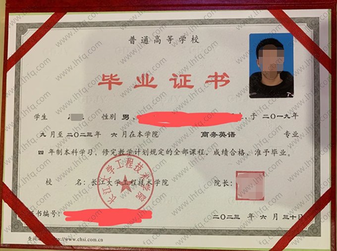 长江大学工程技术学院2023年普通全日制本科毕业证书样本图片（商务英语）