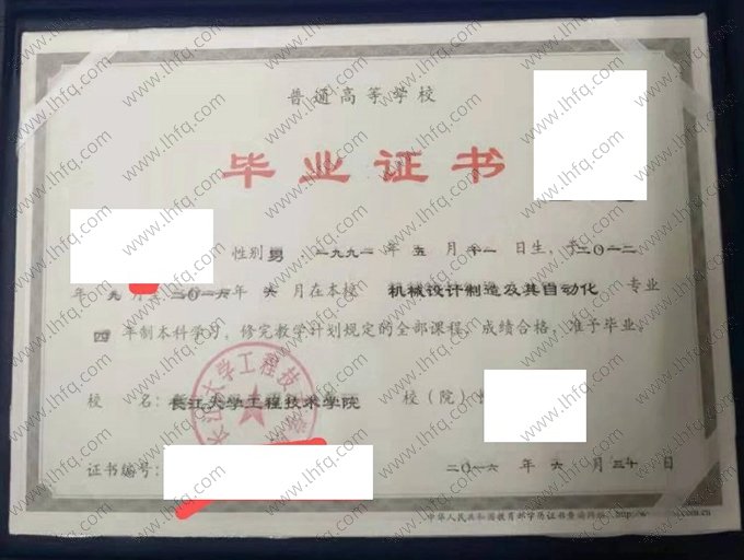 长江大学工程技术学院2016年普通全日制本科毕业证书样本图片（机械设计制造及其自动化）