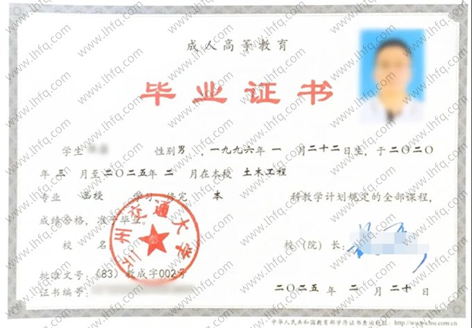 兰州交通大学2025年函授本科毕业证书样本图片（土木工程）
