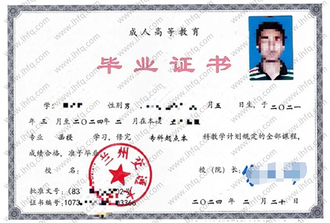 兰州交通大学2024年函授专科起点本科毕业证书样本图片（土木工程）