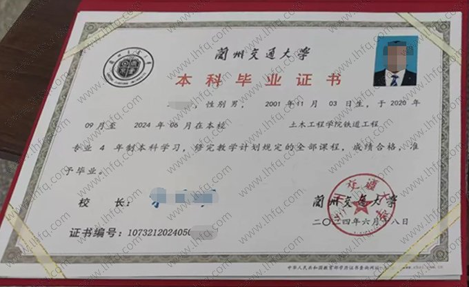 兰州交通大学2024年普通全日制本科毕业证书样本图片（铁道工程）