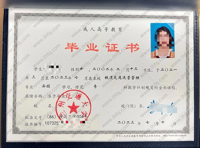 兰州交通大学2023年函授专科毕业证书样本图片（铁道交通运营管理）