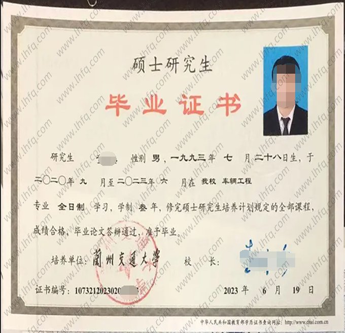 兰州交通大学2023年硕士研究生毕业证书样本图片（车辆工程）