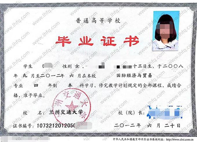兰州交通大学2012年普通全日制本科毕业证书样本图片（国际经济与贸易）