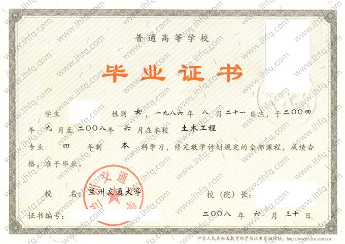 兰州交通大学2008年普通全日制本科毕业证书样本图片（土木工程）