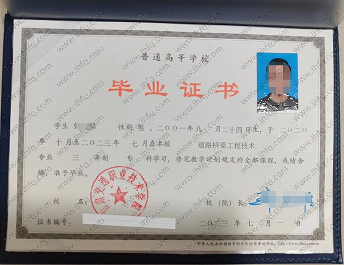 甘肃交通职业技术学院2023年普通全日制专科毕业证书样本图片（道路桥梁工程技术）