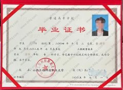 山西工程科技职业大学毕业证样本图片