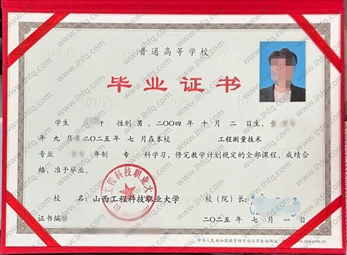山西工程科技职业大学2025年普通全日制专科毕业证书样本图片（工程测量技术）