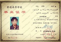 甘肃联合大学毕业证样本图片