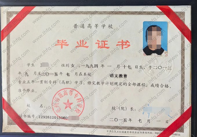 亳州师范高等专科学校2015年五年一贯制专科高职毕业证书样本图片（语文教育）