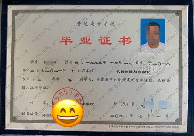 甘肃能源化工职业学院2021年普通全日制专科毕业证书样本图片（机械制造与自动化）