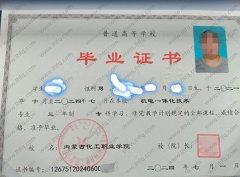 内蒙古化工职业学院毕业证样本图片