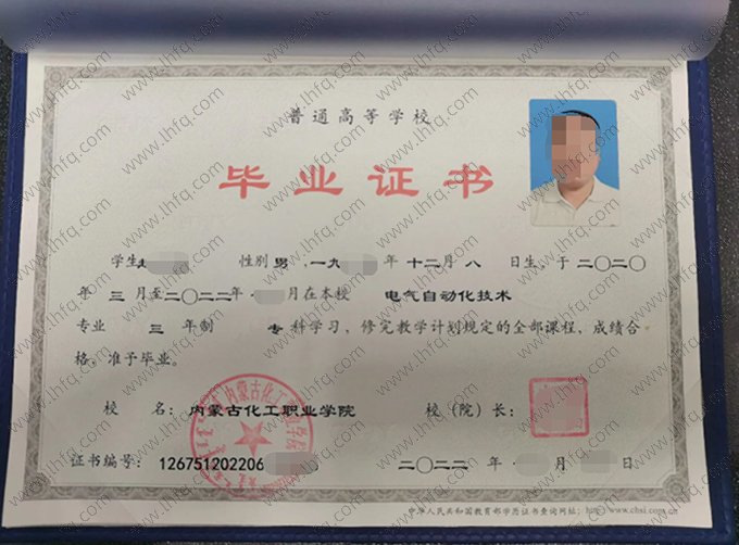内蒙古化工职业学院2022年普通全日制专科毕业证书样本图片（电气自动化技术）